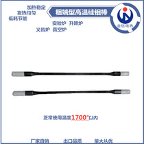 The manufacturer is straight for the special coarse end type high-temperature silicon molybdenum bar heating pipe of Tsinghua University Laboratory of Chinese Academy of Sciences