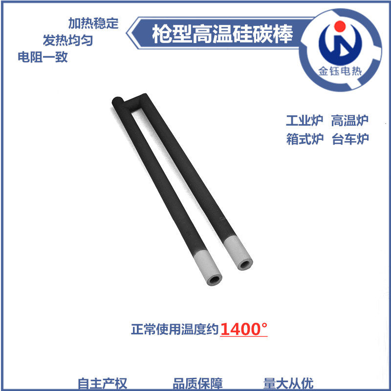 Denseal Golden Yu Manufacturer Outlet Turkey High Temperature Customized Kilns Heating Pipe Heating Rod Gun Type Silicon Carbon Stick