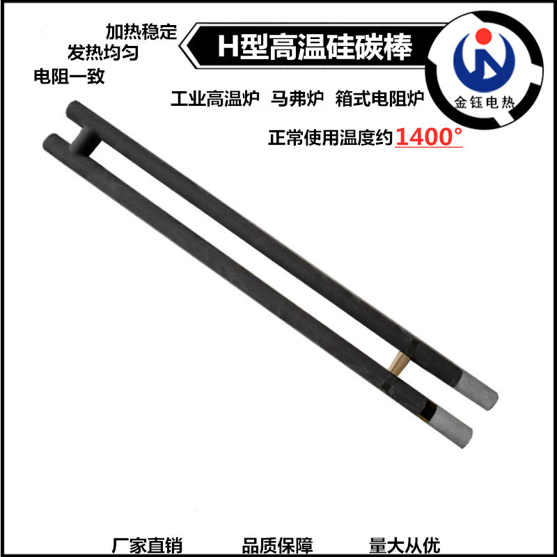 Silicon Carbon Rod Silicon Molybdenum Rod Manufacturer Direct Sales H Type Silicon Carbon Rod Box Type Furnace Heating Pipe High Temperature Electric Furnace Heating Element