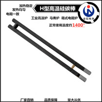 Silicon Carbon Rod Silicon Molybdenum Rod Manufacturer Direct Sales H Type Silicon Carbon Rod Box Type Furnace Heating Pipe High Temperature Electric Furnace Heating Element