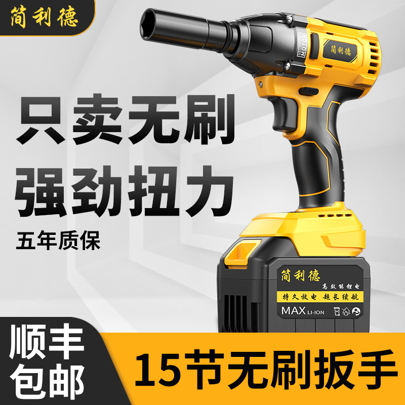 Janlid brushless electric wrench large torque charging wrench lithium battery frame sub-barrel wind gun powerful repair
