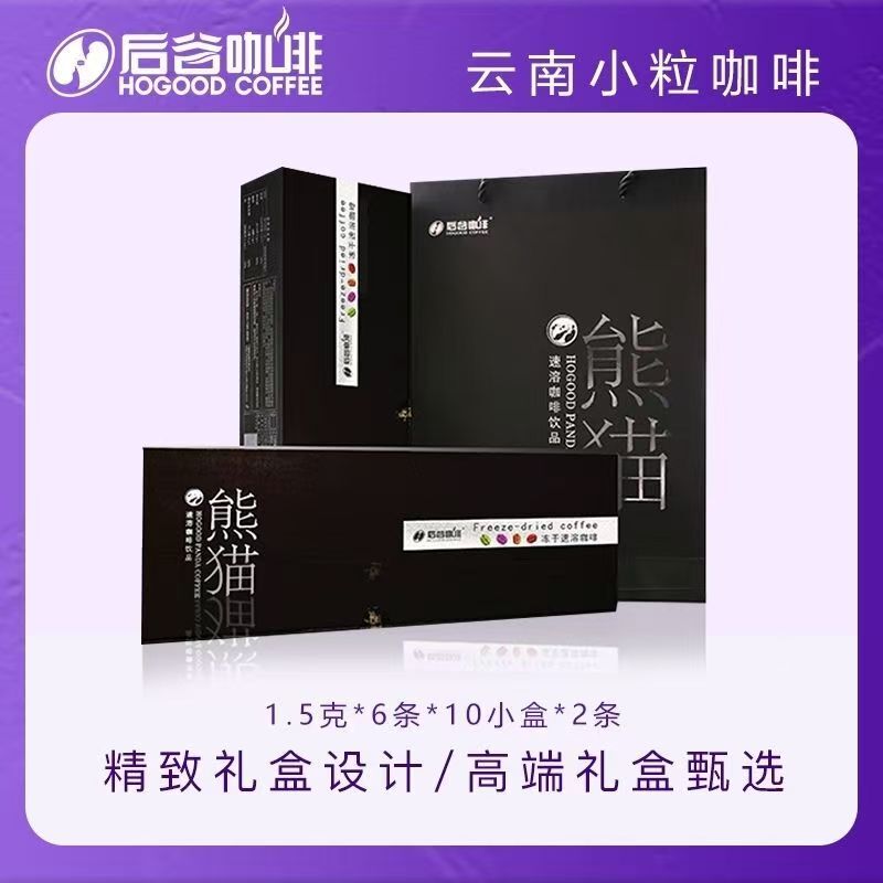 Hogu Panda American-Style Concentrated Instant Freeze-Dried Black Coffee Powder High-End Gift Box Yunnan Small Arabica Beans