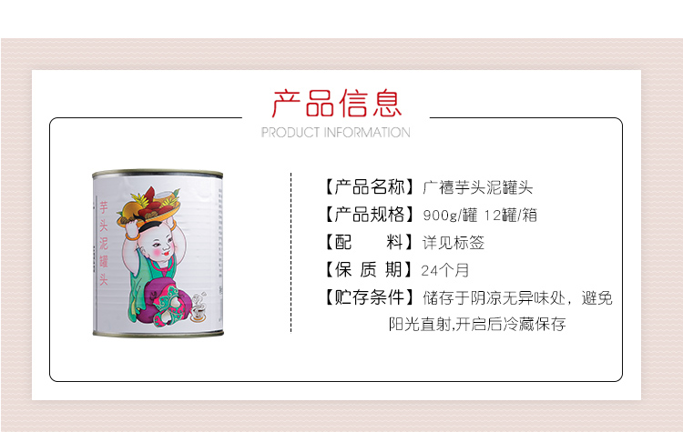 广禧芋泥罐头900g奶茶店专用