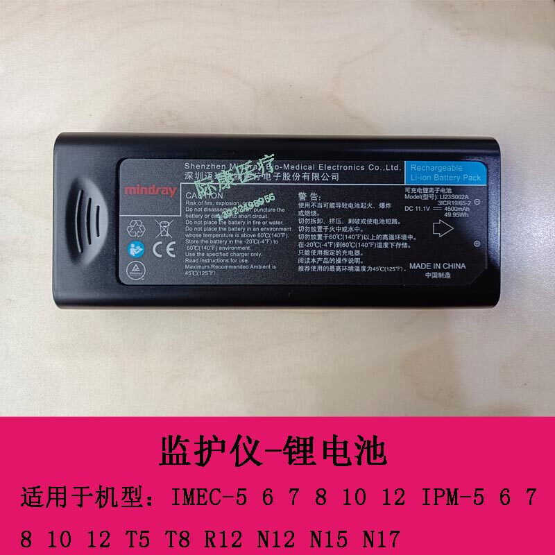 迈瑞n12/n15/17/m12/m15/m17/epm系列/cpm系列监护仪电池