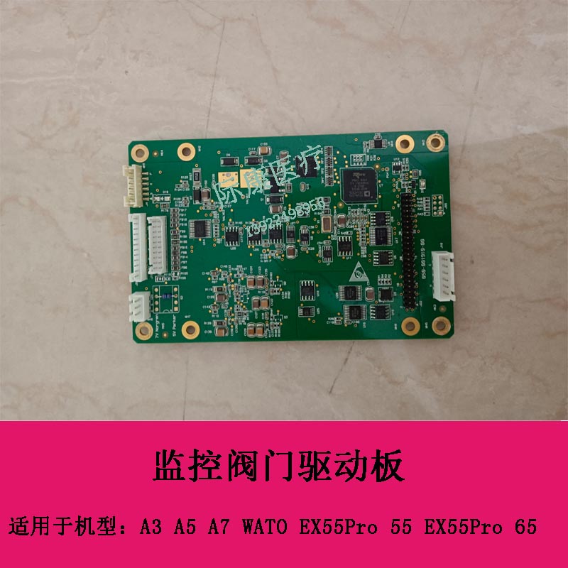 迈瑞监控阀门驱动板PCBA A3/5/7 WATO EX55 55Pro 65Pro 65