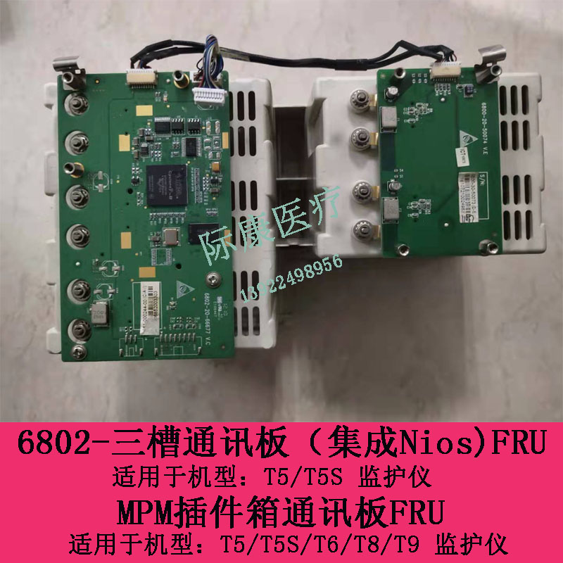 迈瑞T5/5S监护仪6802三槽通讯板FRU/T5/5S/6/8/9 MPM插件箱通讯板