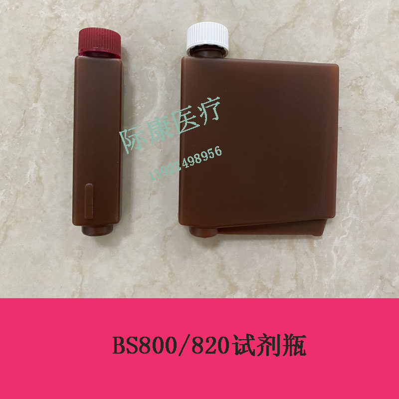 迈瑞BS2000M 2200M SAL8000生化仪试剂瓶