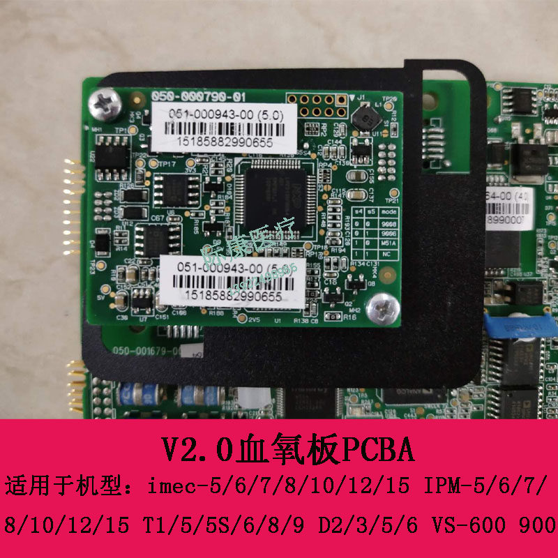 迈瑞T1 5 5S 6 8 9 D2 3 5 6 VS600 900血氧板051-000943-00