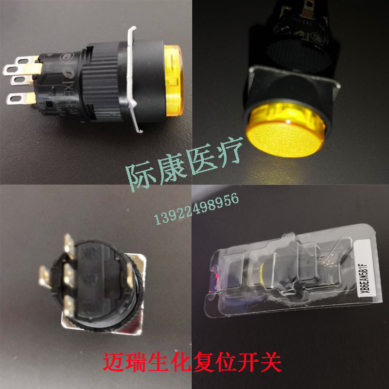 迈瑞BS800/820/830/850/860/880/890/2000生化仪复位开关试剂开关