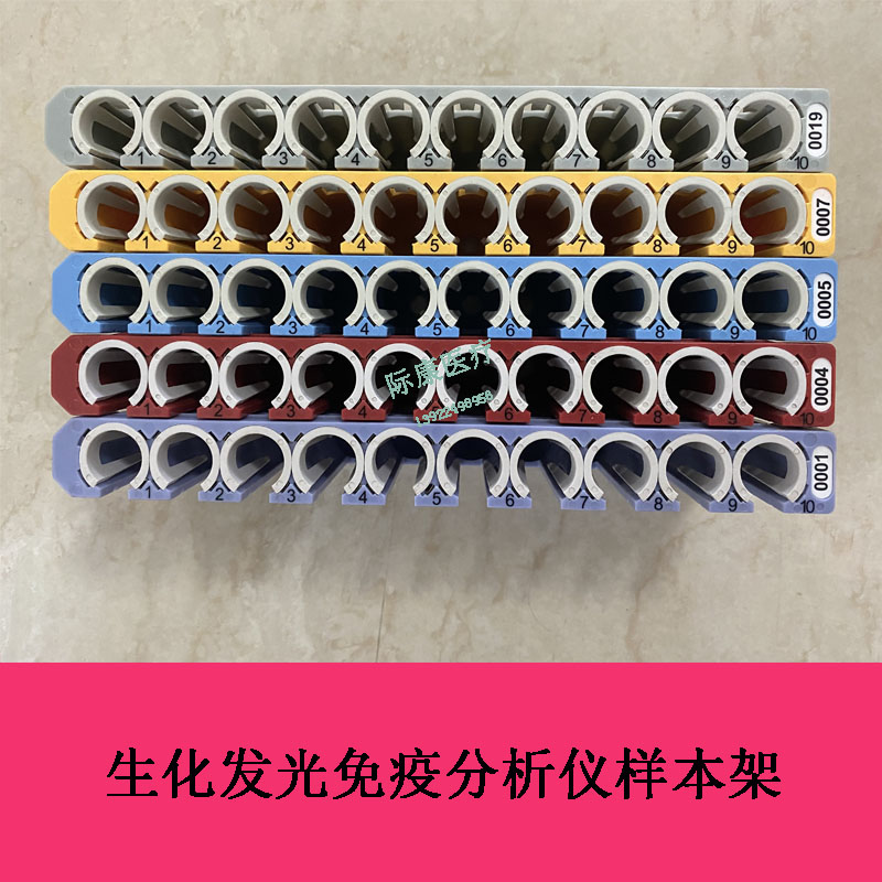 迈瑞生化仪 化学发光免疫仪样本架 试管架维修配件