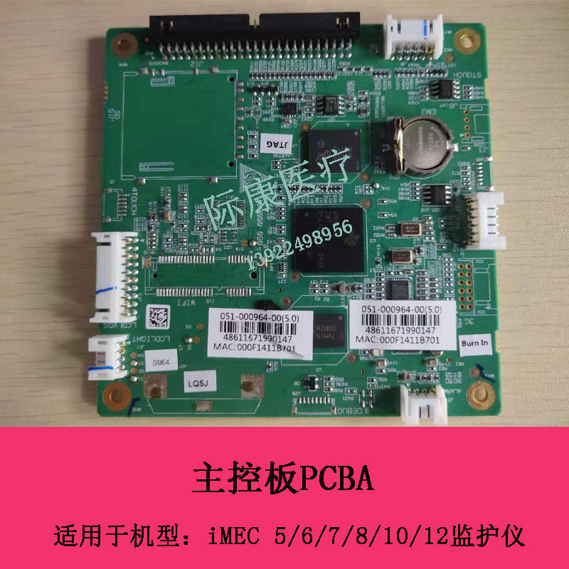 迈瑞iMEC5/6/7/8/10/12监护仪主控板电路板