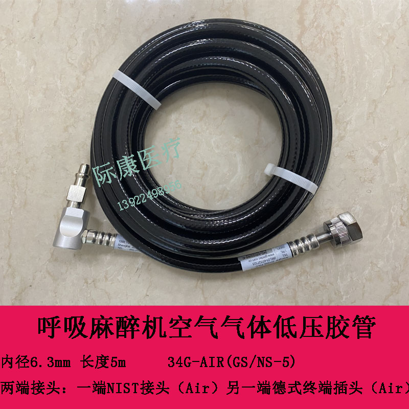 迈瑞WATO EX50 55 60 65空气气源软管 国标34G-AIR-GS/NS-5