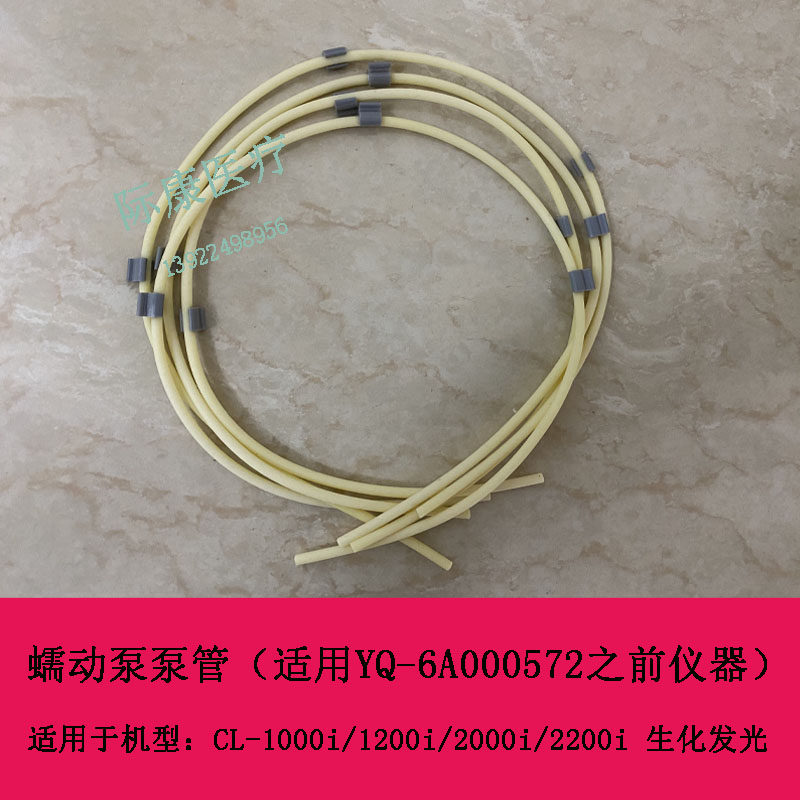迈瑞CL1000i CL1200i CL2000i CL2200i生化发光蠕动泵泵管
