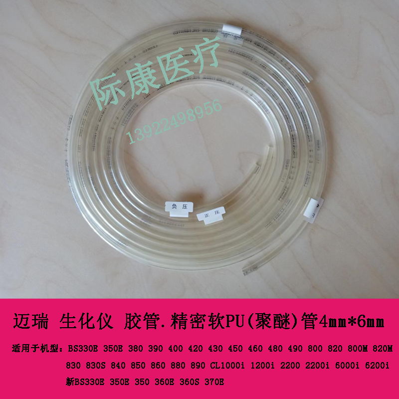 迈瑞BS830S 840 850 860 880 890 CL1000i胶管.精密软PU(聚醚)管