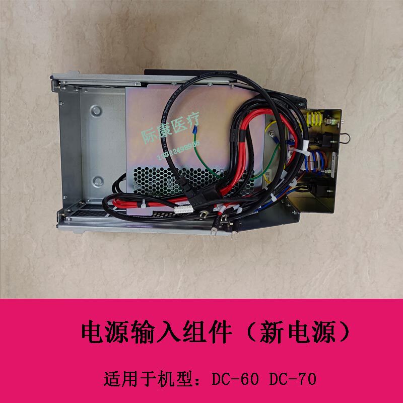 迈瑞DC60 DC70 超声 电源输入组件(2123/维修备件/新电源)