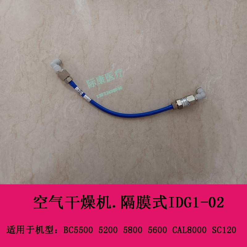 迈瑞BC5500 5200 5800 5600 接头L型 空气干燥机.隔膜式IDG1-02