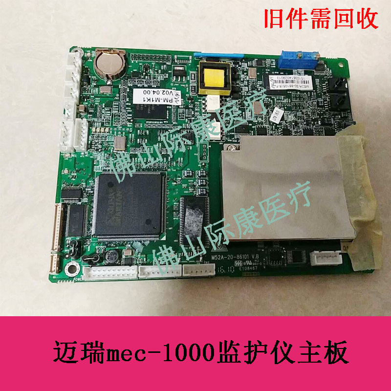 迈瑞mec1000监护仪主板主控板参数板参数一体化主板电路板配件