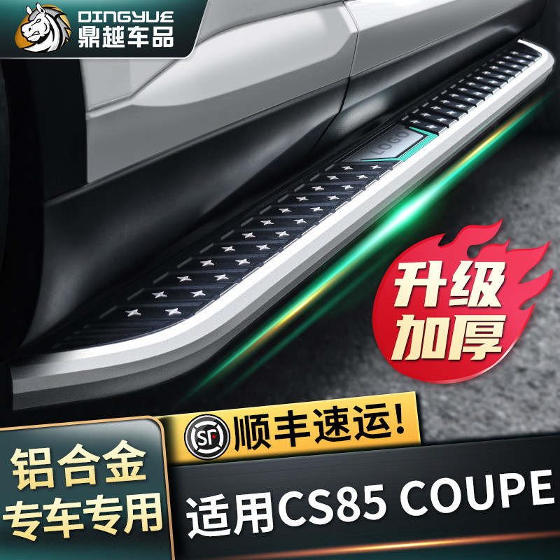 Apply 2023 Chang'an CS85COUPE foot pedal original plant retrofit piece cs85coupe Yingbin external pedal-Taobao
