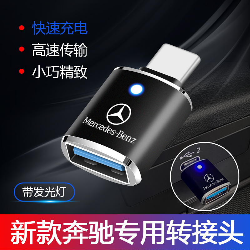 Suitable for Mercedes-Benz GLC300 CLBA200 GLE car mobile phone charging adapter TypeC to USB converter