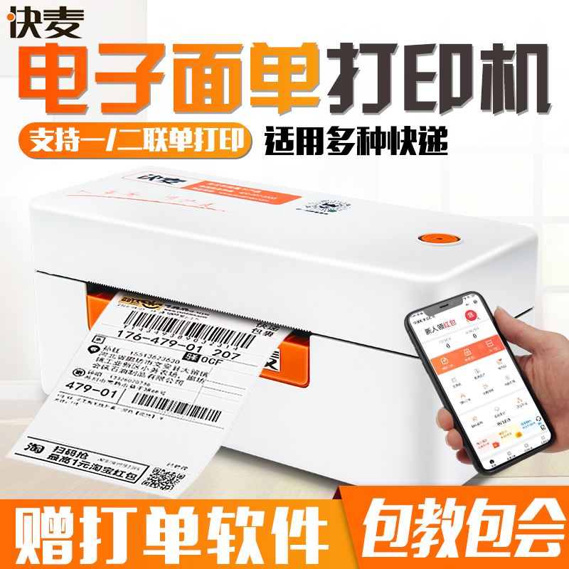 Kuaimai KM118 electronic face single printer Bluetooth E-mail treasure rookie Taobao thermal barcode self-adhesive two-dimensional code barcode fast sale 108 dozen single machine 118c label courier printer