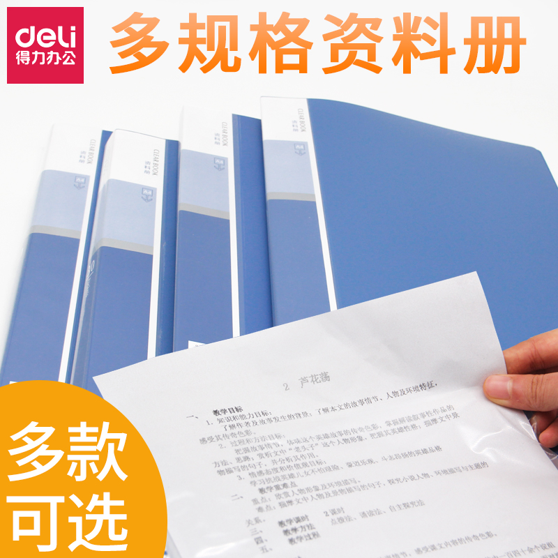 Deli 5002 multi-layer data book A4 folder 20 pages transparent insert bag Data book loose-leaf office supplies