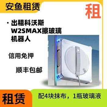 Rental ecobos w2s fully automatic window cleaning machine