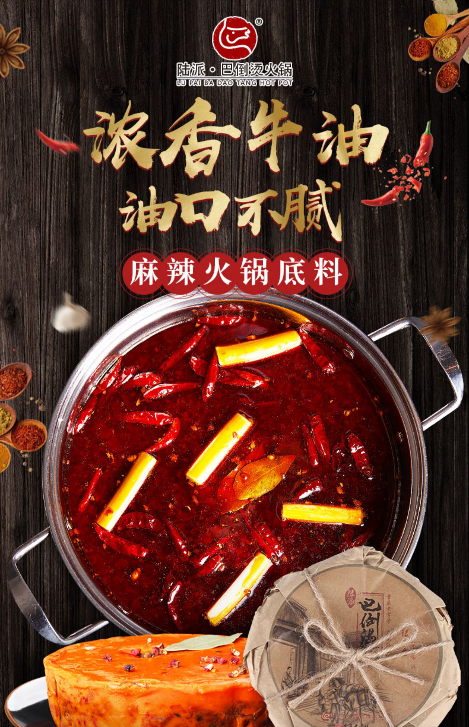 正宗陆派牛油火锅底料500g