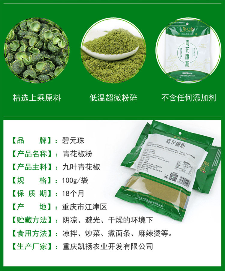 重庆江津特产九叶青花椒粉花椒面麻椒粉藤椒粉麻椒面藤椒面 重庆市消费帮扶馆