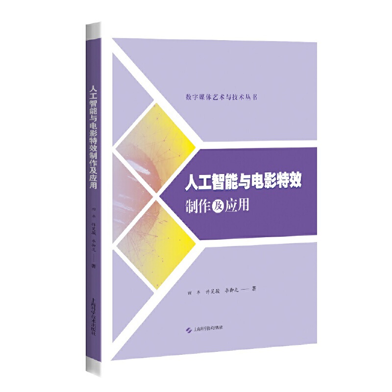 (Original New Book) Artificial Intelligence and Film Special Effects Production and Application (Digital Media Arts and Technologies Series) (Original New Book) Artificial Intelligence and Film Special Effects Production and Application (Digital Media Arts and Technologies Series)