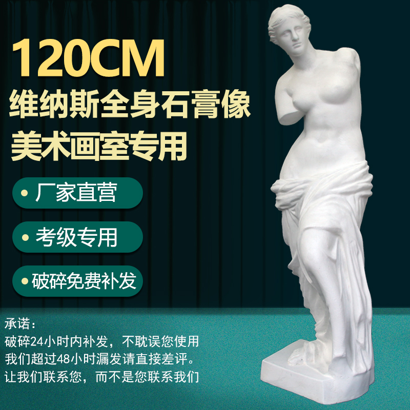 120cm Venus Full Body Plaster Like Large Swing Sculpture Decoration Fine Art Textbook Model
