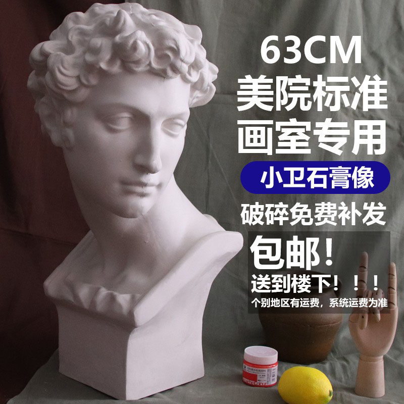 Little Weimei's chic stone paste like a fine art teaching aid plaster bust sculpture plaster sculpture sketching plaster bust model-Taobao