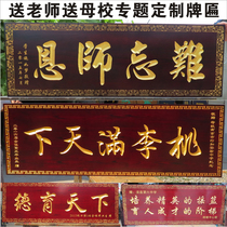 Plaque solid wood teacher unforgettable graduation gift to send teacher to alma mater plaque wooden plaque solid wood carving Chinese promotion