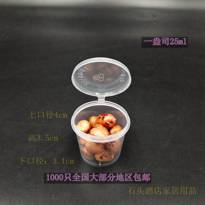 Disposable small sauce box seasoning box vinegar box transparent mini sauce cup dumpling dipping box 25ml