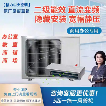 Gree Commercial Central Air Conditioner 5 Hp One-To-One Duct Machine Dual-Use Heating and Cooling Embedded Office Shop Hardcover