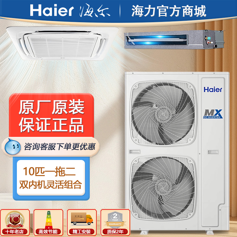 Haier Central Air Conditioner 10 Hp One-To-Two Commercial Multi-Split Inverter Ducted Unit Embedded Original Factory Product
