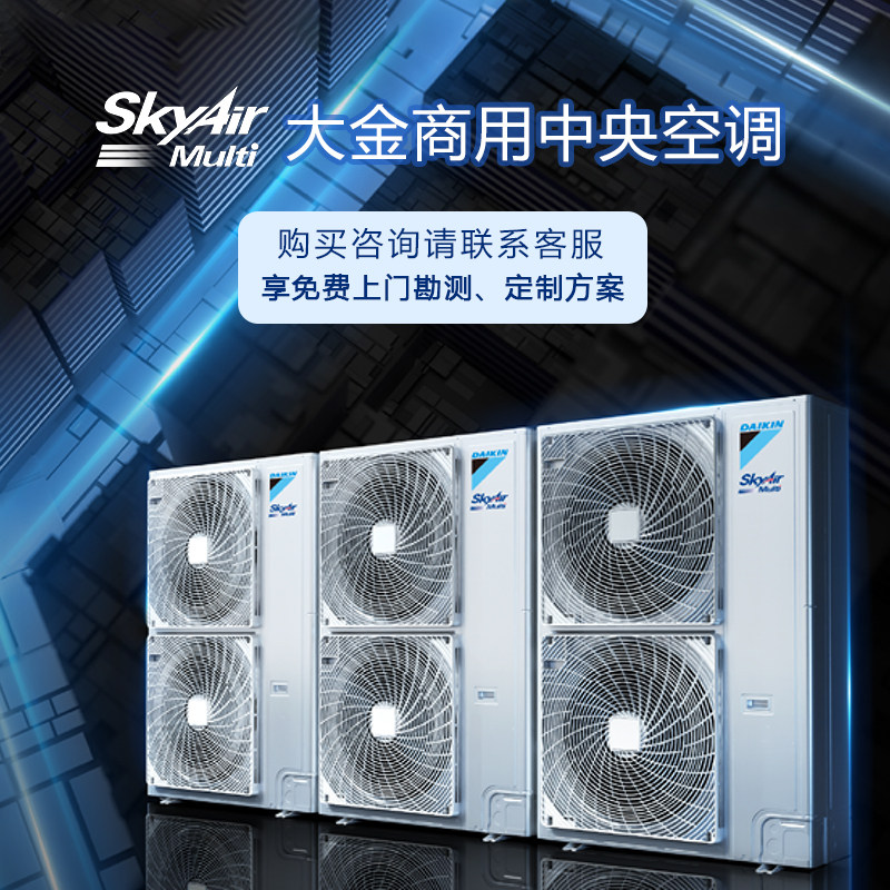 Daikin Daikin Central Air System Commercial Air Conditioner First-Class Energy Efficiency Variable Frequency Multi-Split Embedded Heating and Cooling
