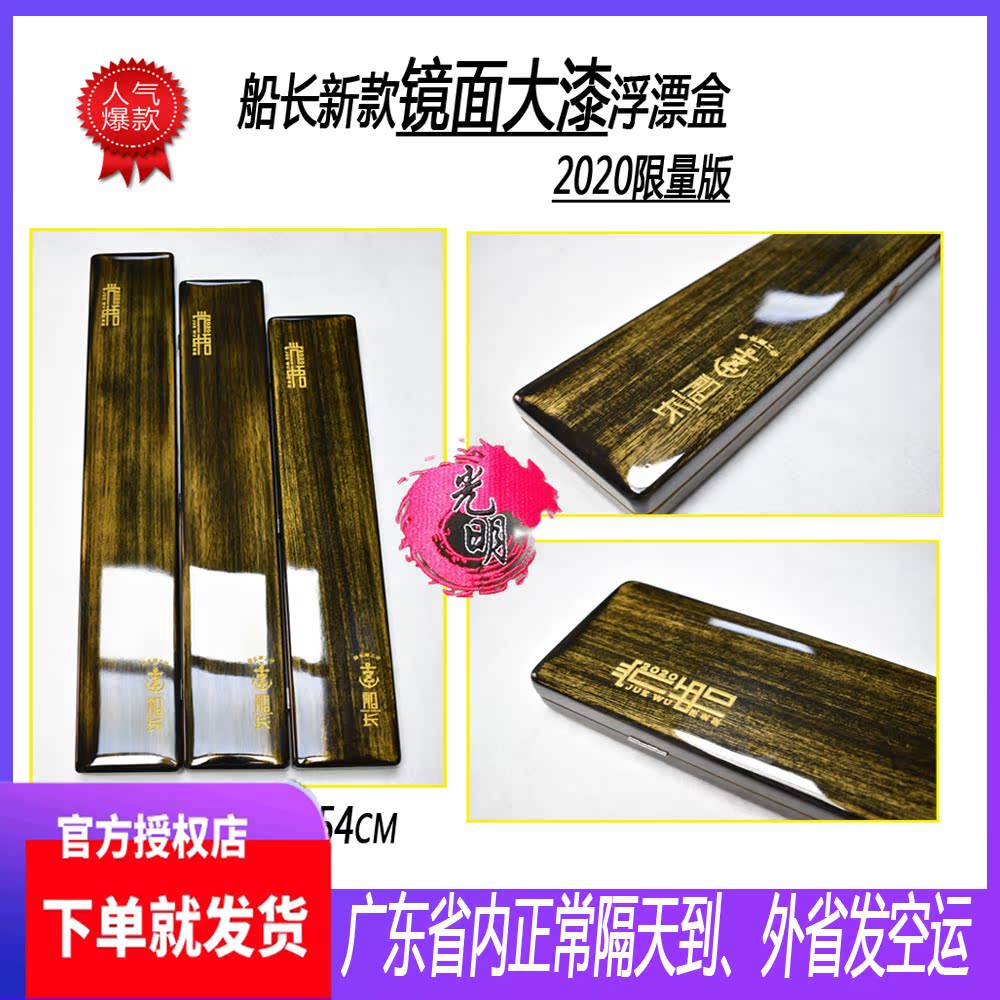 Dongguan captain floating mirror paint drift box smooth drift box paulownia 55 long 60 long 65 long and wide 10