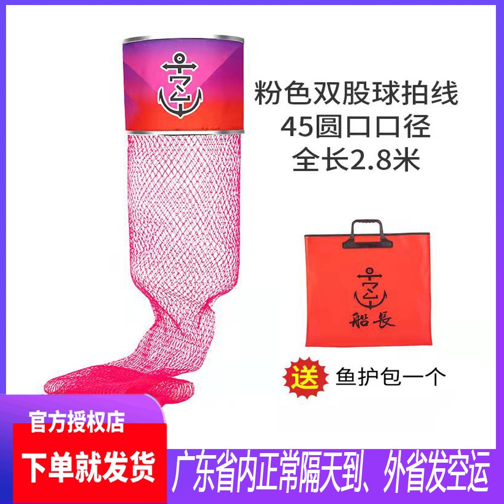 Captain Fish Cage 2 5 m Flying Kowtow 45 Caliber Traditional section 40 Aperture Thickened gluing bag Shunfeng