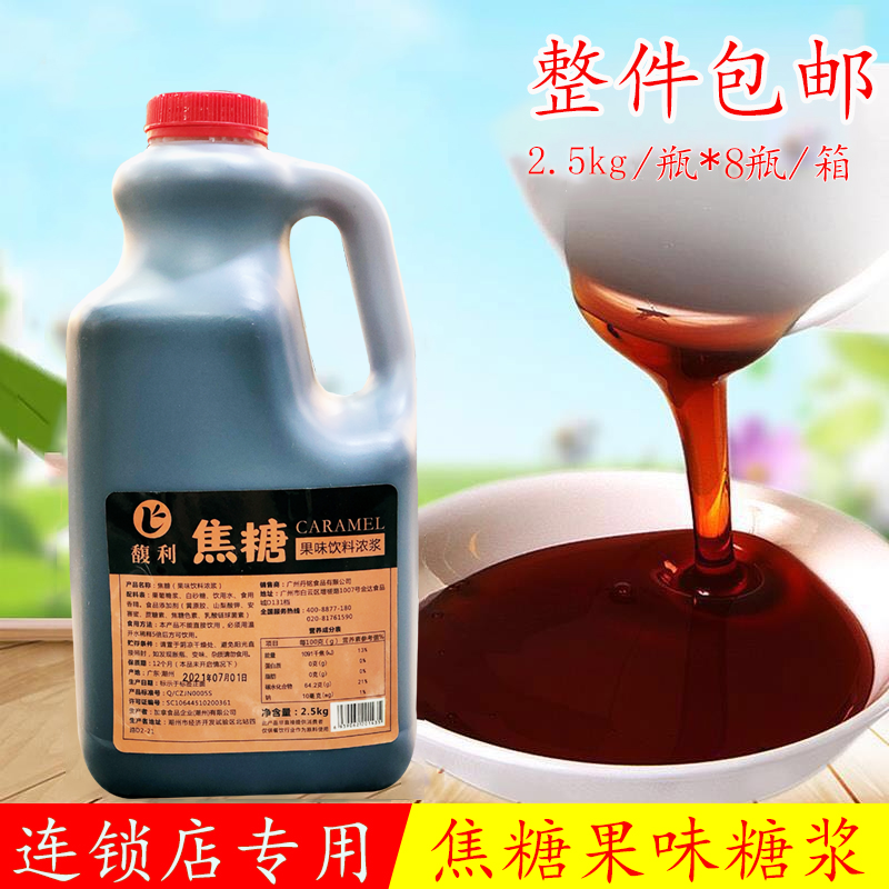 First bottle RMB38  Fulley caramel fruity syrup baked milk with syrup 2 5kg milk tea raw material
