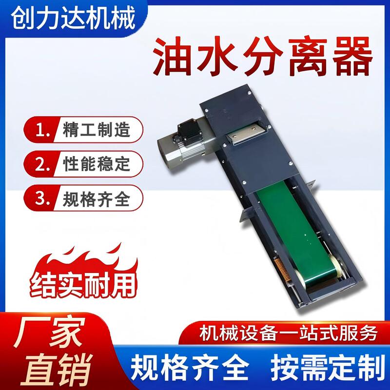 Processing Center Oil-Water Separator Filter Steel Belt Machine Tool Water Tank Skimming Machine Industrial Floating Oil Collector