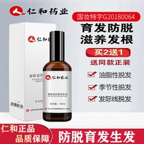 Renhe ingenuity hair growth liquid anti-hair loss increase dense hair long hair agent men and women hair growth liquid