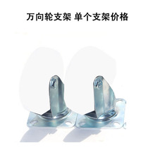 Single wheel bracket Universal wheel bracket Tireless