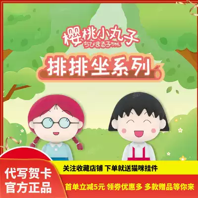 Cherry meatballs row sitting blind box animation peripheral model tide toy car decoration Doll Gift