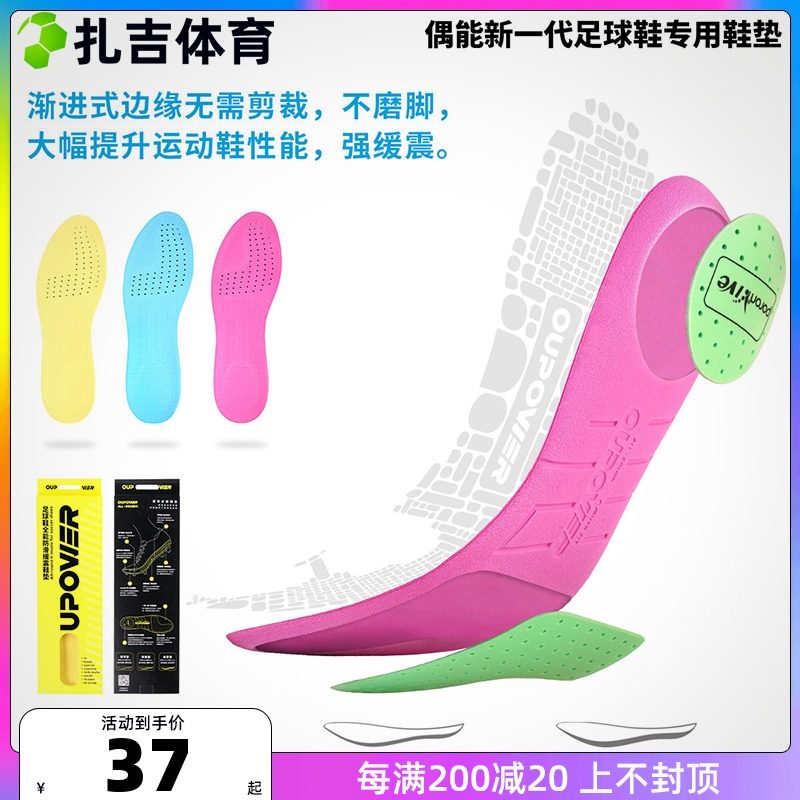 Zaji Sports OUPOWER even shock absorbing football insoles Even even non-slip breathable anti-odor absorbing sweat-absorbing sports insoles