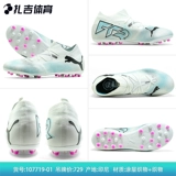 Футбольные бутсы Zagi Sports PUMA FUTURE MATCH MG для мужчин среднего класса для игры на траве 107719-107934-01