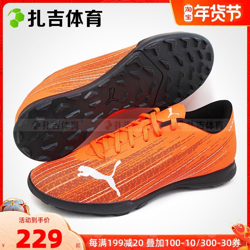 Zaghi sports Puma ULTRA 4 1 TT TF broken nail artificial grass training men's football shoes 106095-01