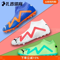 Загаи Sports Puma Future Mid-End MG Человеческая футбольная обувь без травы 107177-03 107367-01