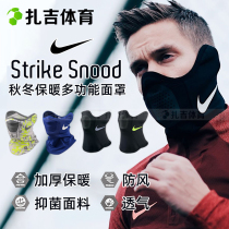 Nike Strike Snood Sports Mask Earcup Collar Three-in-one CT3103-BQ5832-100-011