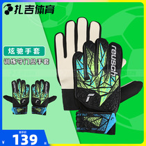 Zaghi Sports REUSCH Glaring Latex Football Training Starter Professional Non-slip Wear Keeper Goalkeeper Gloves
