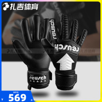 Zaghi Sports REUSCH Dazzling Classic Reengraving Top with black and white arrows anti-slip abrasion resistant goalkeeper goalkeeper gloves